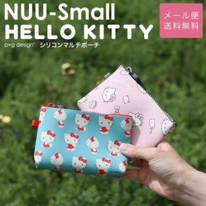 【メール便送料無料 】キティ シリコンポーチ 小さめ NUU-Small HELLO KITTY ヌウスモール ハローキティ キティちゃん レトロ 昭和 キャ