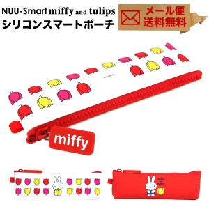 NUU-Smart miffy and tulips ヌウスマート ミッフィー チューリップ ペンケース ペンポーチ 小物入れ ジッパーポーチ ファスナー 花柄 グ