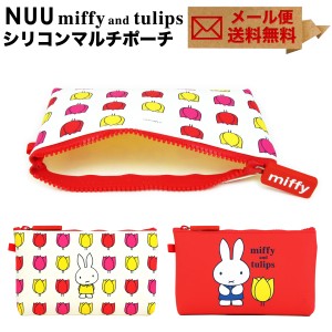 NUU miffy and tulips ヌウ ミッフィー チューリップ マルチポーチ 化粧ポーチ コスメポーチ 小物入れ ジッパーポーチ ファスナー 花柄 