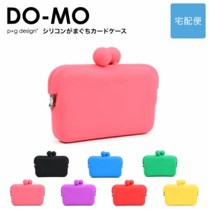 DO-MO ドーモ  がま口 シリコン カードケース p+g design   【宅配便専用商品】 ピージーデザイン がまぐち 財布 名刺入れ 小物入れ POCH