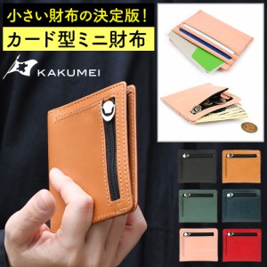 極薄財布 極小財布 カード型 薄い財布 本革 レザー 極薄 薄い 小銭入れあり 二つ折り ミニ財布 小さい財布 メンズ レディース スモールウ