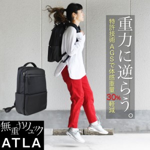 無重力リュックサック ATLA アトラ B4サイズ対応 AGS 体感荷重30%軽減 軽く感じる メンズ レディース ユニセックス 撥水加工 15.6型ノー