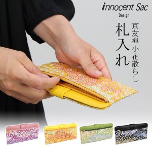 札入れ 薄型長財布 ミニマム財布 長財布 スリム 和財布 友禅 花柄 和柄 innocent Sac 本革 日本製