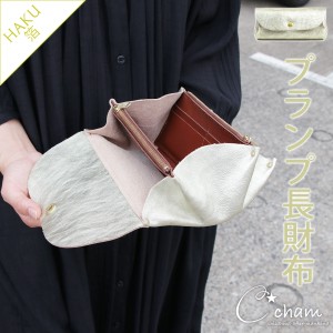 長財布 かぶせ プランプ 大容量 箔 シュリンクレザー ゴールド 金銀 本革 日本製 レディース CHAM チャム HAKU