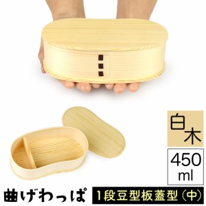 曲げ わっぱ 豆型の通販｜au PAY マーケット