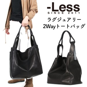 2Wayトートバッグ ハンドバッグ Less Design レスデザイン 馬革 角底 広マチ くったりフォルム B4サイズ対応 大容量 メイドインジャパン 