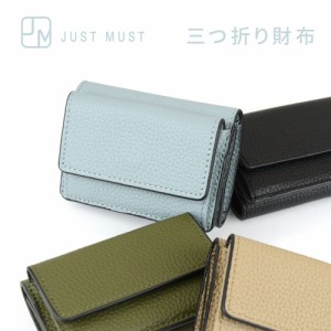 三つ折り財布 コンパクト ミニ財布 レディース 本革 財布 レザー 牛革 シボ革 緑 グリーン JUST MUST ジャストマスト 本革財布 極小財布 