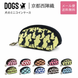 犬のミニコインケース ミニポーチ DOGS 西陣織 日本製 犬柄 生地 撥水加工 ジャガード レディース メール便送料無料 小物入れ 財布 ポー