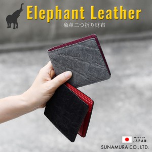 二つ折り財布 メンズ 財布 折りたたみ財布 エレファントレザー エキゾチックレザー 本革 象革 牛革 姫路レザー 高級感  スタイリッシュ 