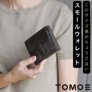 スモールウォレット ミニ財布 TOMOE トモエ ヒカルマツムラ 小さい財布 ボックス型小銭入れ コインケース カードケース スリム コンパク