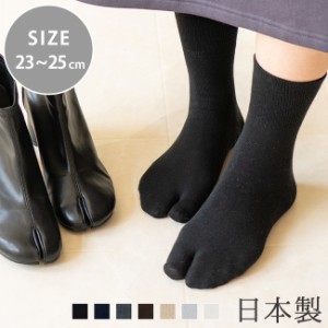 足袋 ソックス 足袋ソックス 靴下 レッグウェア タビ 脱げない 日本製 メール便対象商品 履きやすい