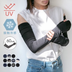 メール便送料0円 UV アームカバー レディース 女性用 ユニセックス 60cm 手袋 無地 レース リボン 刺繍 メッシュ UV手袋 ロング 指なし 