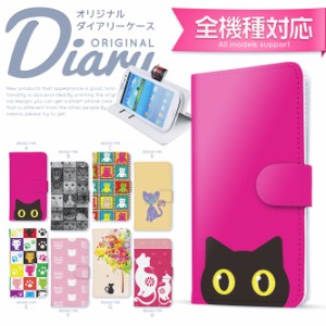 スマホケース 手帳型 カバー 全機種対応 iPhone12 pro Max mini 11 8 se2 ケース AQUOS galaxy かわいい 猫 smart_di010_all