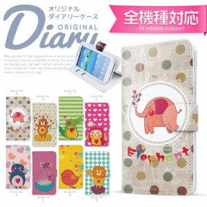 スマホケース 手帳型 カバー 全機種対応 iphone12 mini Pro MAX 11 iPhone8 galaxy xperia aquos かわいい smart_di518_all