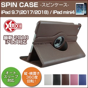 iPad 9.7 / mini4 対応 iPad ケース 【保護フィルム＆タッチペン付】【スピンケース】回転 ipadケース ipadカバー retina