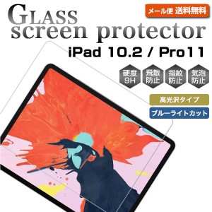 2021 第9世代【ipad 10.2 / Pro11】ガラスフィルム（高光沢/ブルーライト）