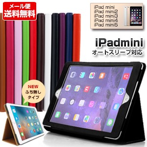 ipad mini 全機種対応 retina ケース ipad mini1/2/3/4/5 【メール便送料無料】【フィルム+タッチペン付】ブックスタンドケース 