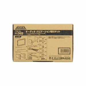 エーモン/amon オーディオ ナビゲーション取付キットホンダ N-WGN/N-WGNカスタム用 H2469