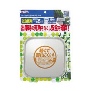 エーモン/amon ガレージミラー 出庫時の死角をなくし安全の確保に 6610