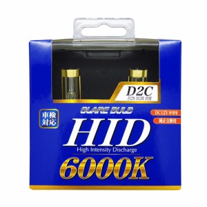 HIDバーナー HIDバルブ D2C 6000K D2S/D2R兼用 35W 車検対応 白色光 車/ブレイス BE-320