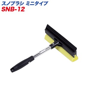 大自工業/Meltec：スノーブラシ スノッキー 洗車・雪かき・虫取りに/SNB-12