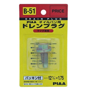  SAFETY オイルパン用 ドレンプラグ/PIAA B51/