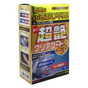 リンレイ 超艶クリアコーティング ダーク&メタリック車用 A-93/ 自動車 洗車 掃除