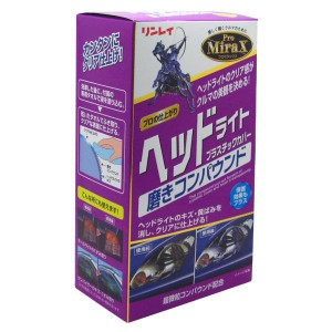 リンレイ ProMirax ヘッドライト磨きコンパウンド プラスチックカバーにも B-29/