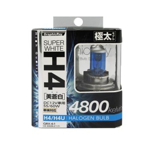 AXS/ア-クス H4/H4U 4800K 極太ハロゲンバルブ 55/60W 美蒼白 車検対応 GRX-61/