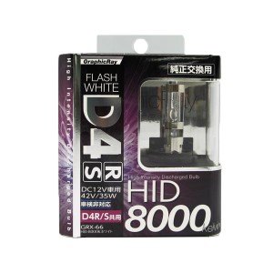 AXS/ア-クス D4R/D4S 8000K 純正交換用HIDバルブ/HIDバーナー 35W 車検非対応 GRX-66/