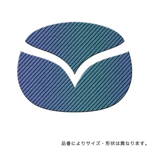 メール便可｜ハセプロ:マジカルカーボン リアエンブレム マツダ マジョーラ アンドロメダ H11/6〜H18/1 LW系 MPV/CEM-14AD