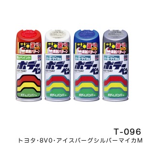 ソフト99 ボデーペン トヨタ 8V0 アイスバーグシルバーマイカM 塗料 ペイント 修理 /ソフト99 T-096/