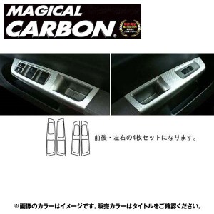 ドアスイッチパネル マジカルカーボン ブラック インプレッサ WRX-Sti GRB(H19/6〜) /HASEPRO/ハセプロ：CDPS-1