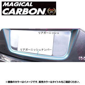 リアガーニッシュナンバー マジカルカーボン ブラック インプレッサ WRX-Sti GRB(H19/6〜) /HASEPRO/ハセプロ：CRGNS-1