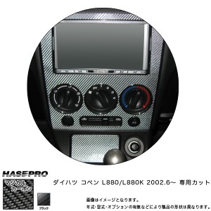 HASEPRO/ハセプロ：センターパネル 灰皿フタ付き マジカルカーボン ブラック コペン L880K(2002/6〜) /CCPSD-1