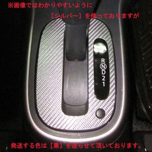 マジカルカーボン マーチ K12 シフトパネル ブラック/HASEPURO/ハセプロ：CSPN-3