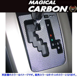 メール便可｜HASEPRO/ハセプロ：マジカルカーボン ルミオン シフトパネル ブラック/CSPT-12