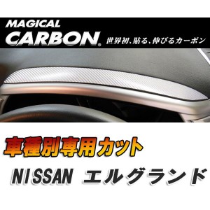 マジカルカーボン エルグランド E52 メーターフード ブラック 日産/HASEPRO/ハセプロ：CMFN-1