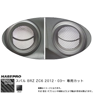 HASEPRO/ハセプロ：マジカルカーボン BRZ ZC6 エアアウトレット エアコン吹き出し口 ブラック スバル/CAOS-5