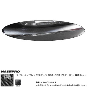 マジカルカーボン インプレッサスポーツDBA カーゴステップブラック/HASEPRO/ハセプロ：CCSS-5