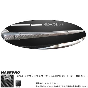 マジカルカーボン インプレッサスポーツDBA リアワイパー ブラック/HASEPRO/ハセプロ：CRWAS-1