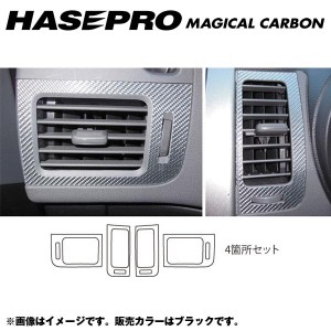 マジカルカーボン エアアウトレット エクストレイル NT/T31系 年式：H19/8〜H22/7/HASEPRO/ハセプロ：CAON-3