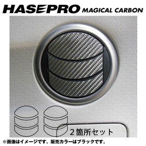 マジカルカーボン エアアウトレット モコ MG33S 年式：H23/02〜/HASEPRO/ハセプロ：CAON-9