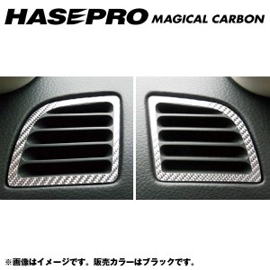 マジカルカーボン エアアウトレット スカイラインクーペ V35 年式：H15/1〜/HASEPRO/ハセプロ：CAON-4