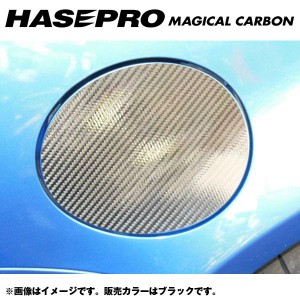 マジカルカーボン フューエルリッド ガソリン給油口 スカイラインクーペ V35 年式：H15/1〜/HASEPRO/ハセプロ：CFN-14