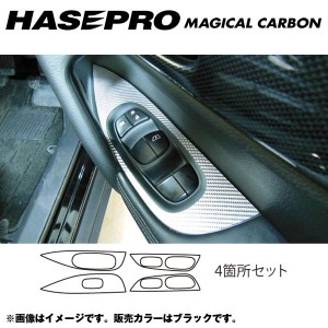 マジカルカーボン ドアスイッチパネル エクストレイル NT/T32系 年式：H25/12〜/HASEPRO/ハセプロ：CDPN-12
