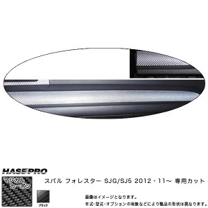 マジカルカーボン インナーパネル フォレスター SJG/SJ5 年式：H24/11〜/HASEPRO/ハセプロ：CIPS-4