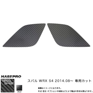マジカルカーボン WRX S4 リアウイングサイド ブラック/HASEPRO/ハセプロ：CRWSS-4