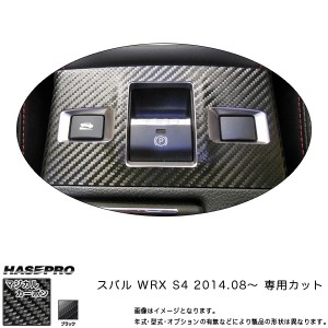 マジカルカーボン WRX S4 コンソールスイッチパネル ブラック/HASEPRO/ハセプロ：CCSPS-2