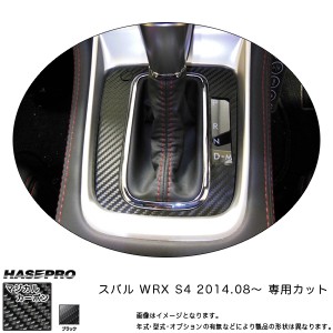 マジカルカーボン WRX S4 シフトパネル ブラック/HASEPRO/ハセプロ：CSPS-11